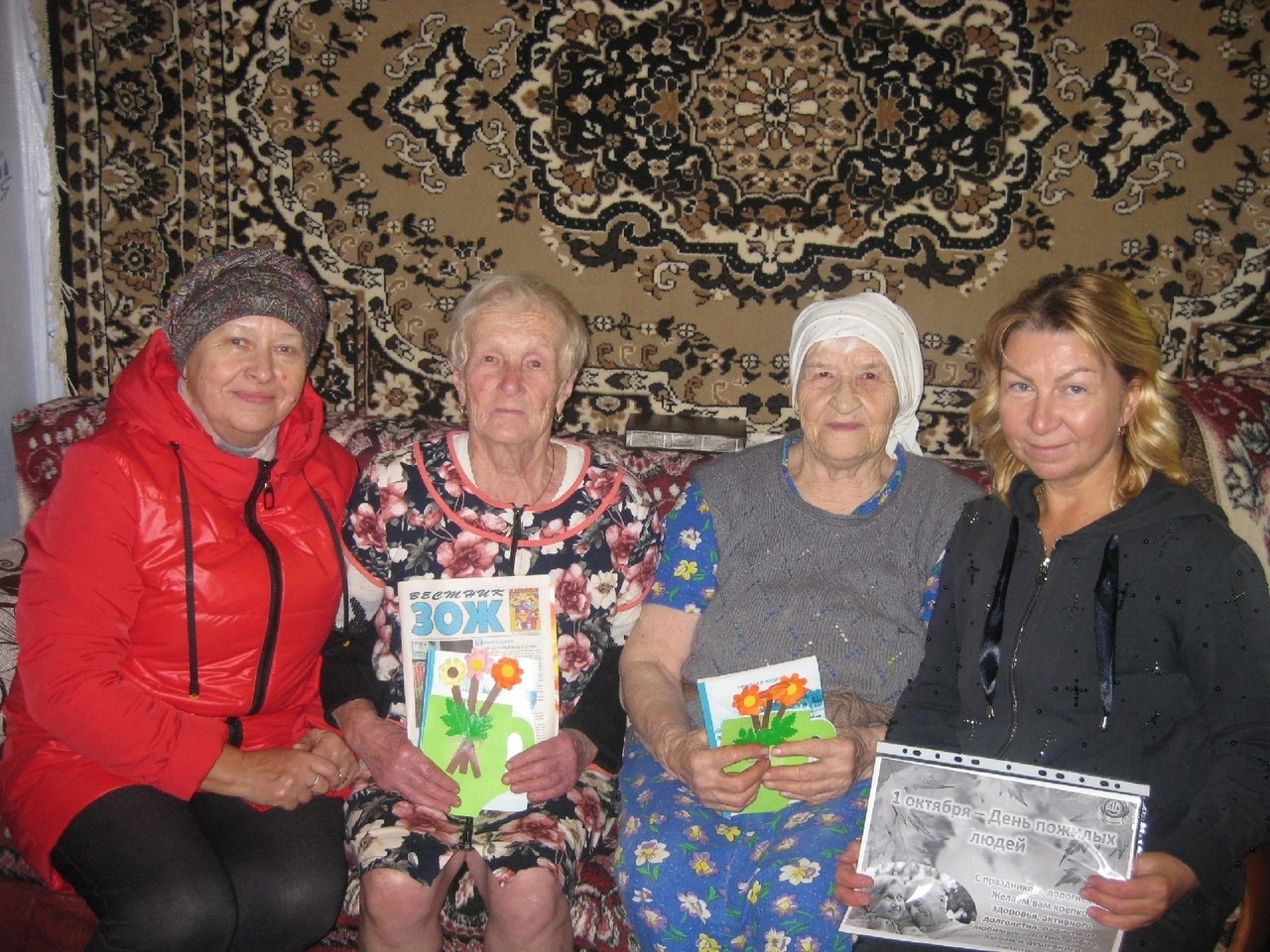 День пожилых людей