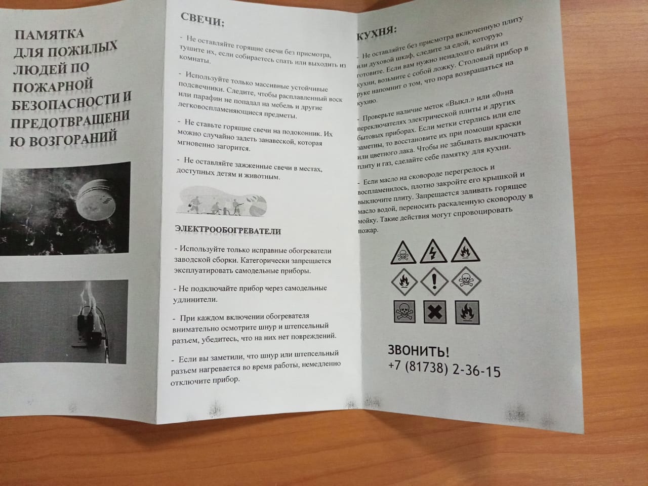 Противопожарная безопасность