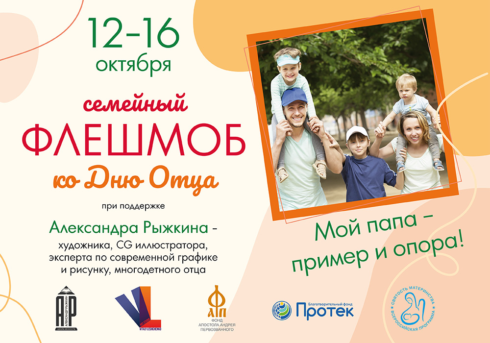 Флэшмоб на День отца