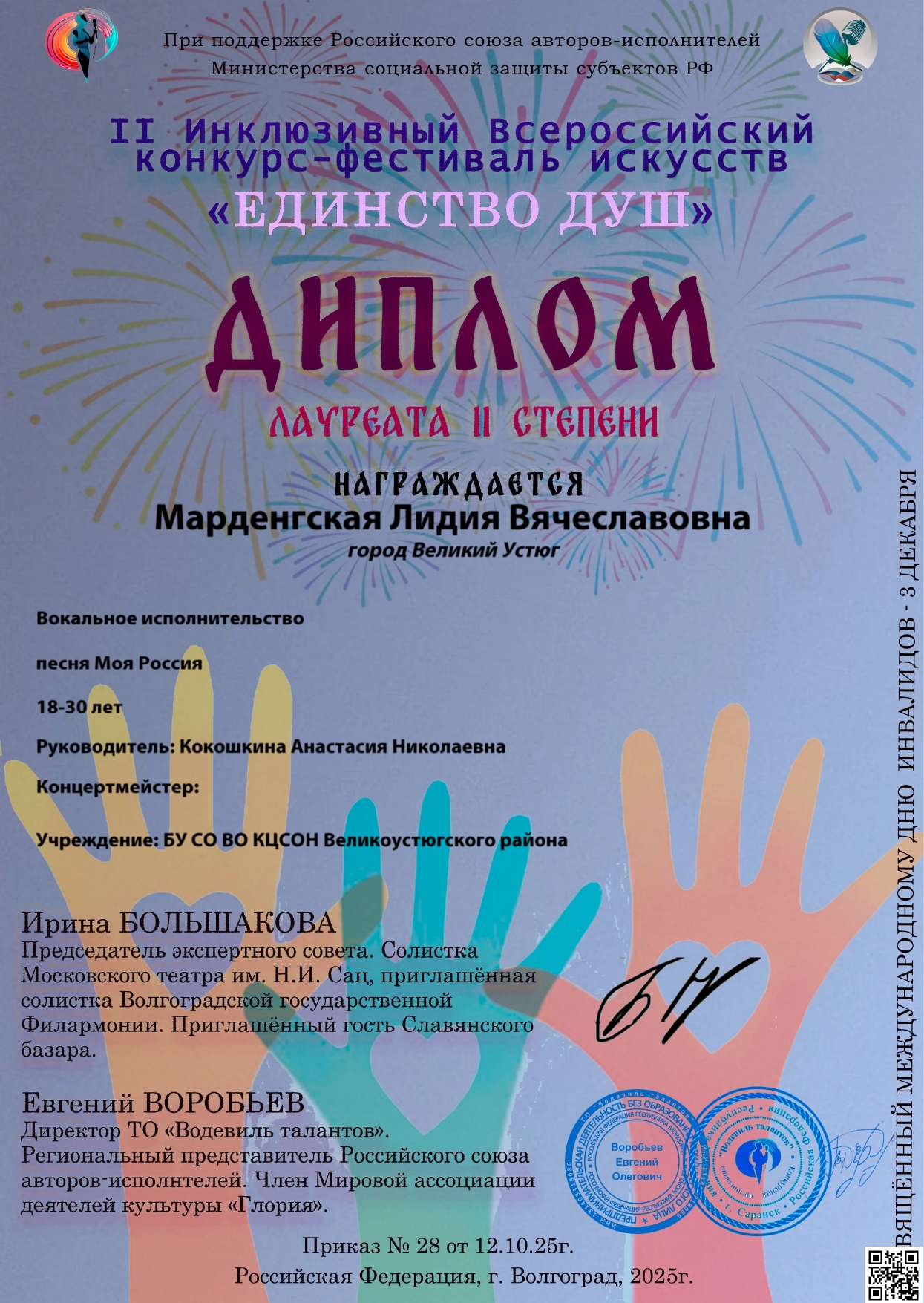 «ЕДИНСТВО ДУШ»