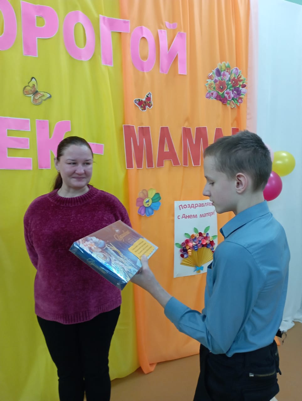 Подарок маме