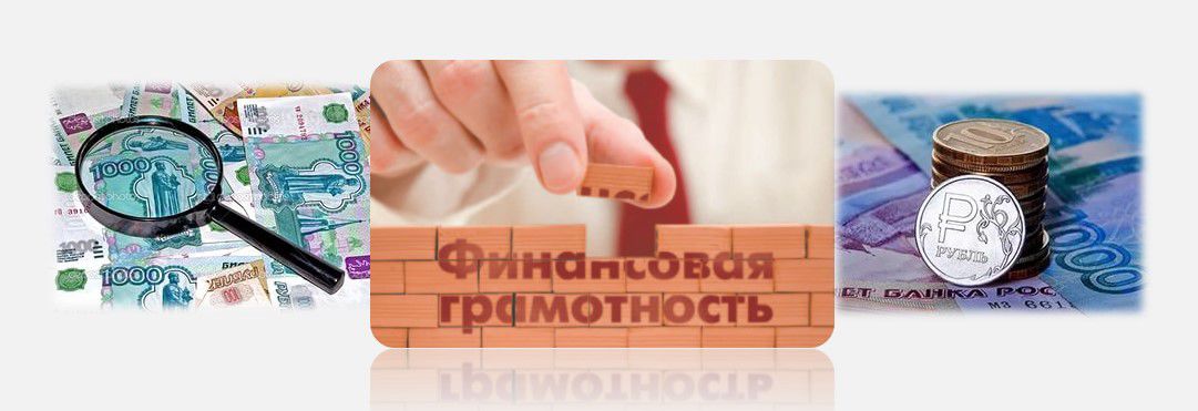 Онлайн -занятия по финансовой грамотности