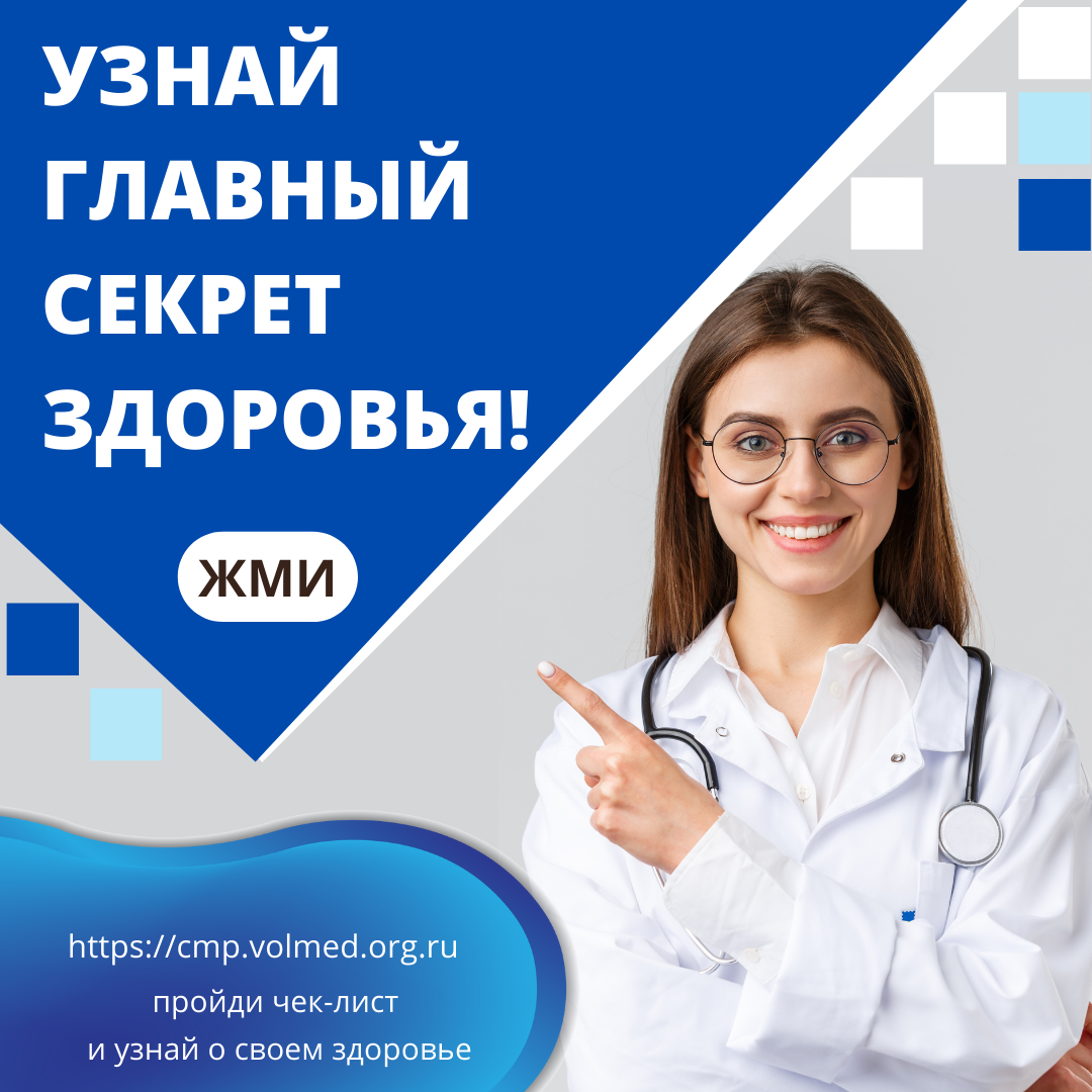 Узнай свой статус здоровья