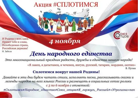 Комплексный центр предлагает присоединится к Всероссийской акции «#Сплотимся»