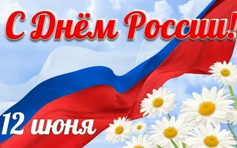 Россия - Родина моя! 