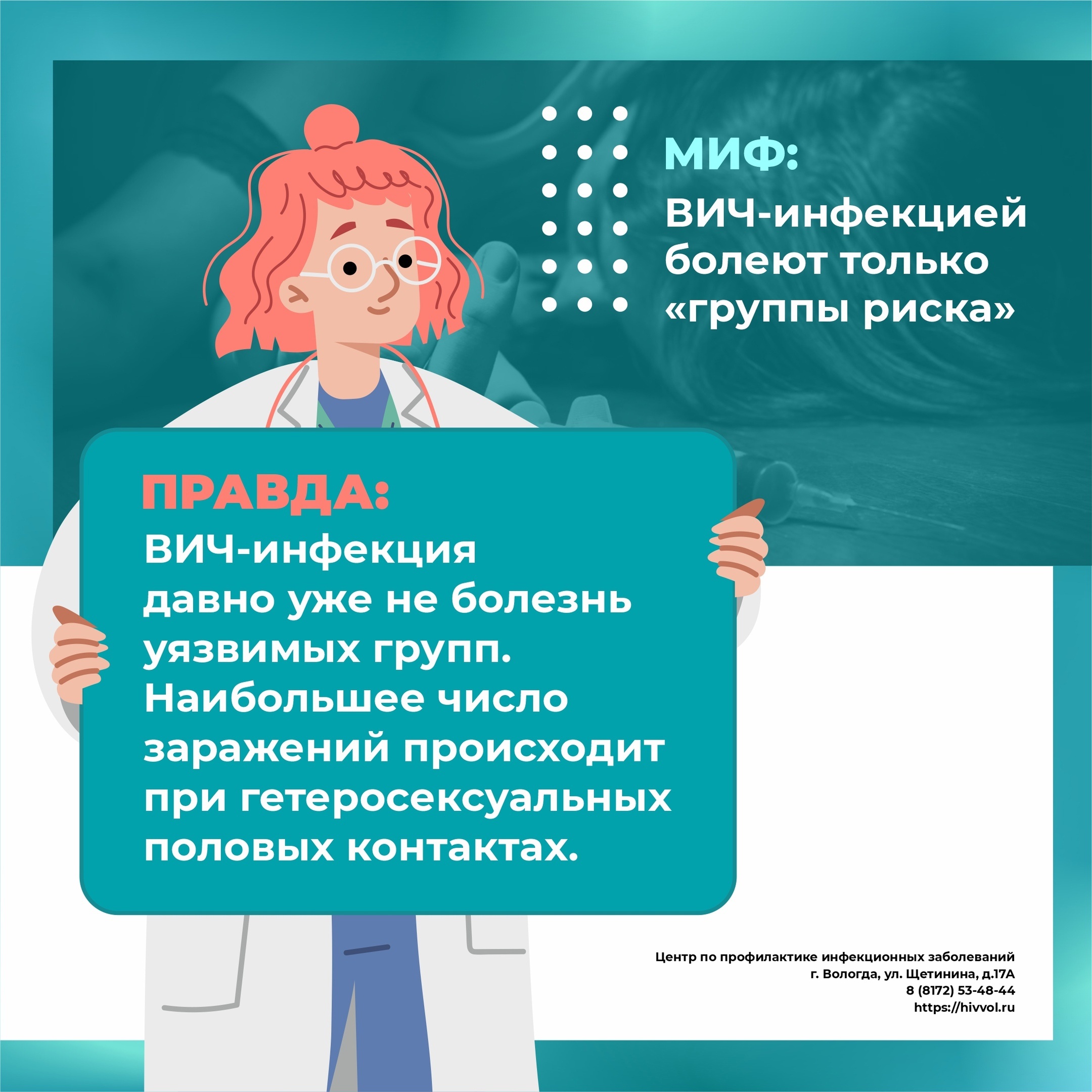  "БУЗ ВО "Вологодский областной центр общественного здоровья и медицинской профилактики""