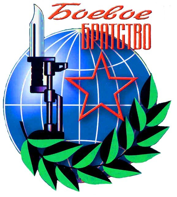 Боевое братство
