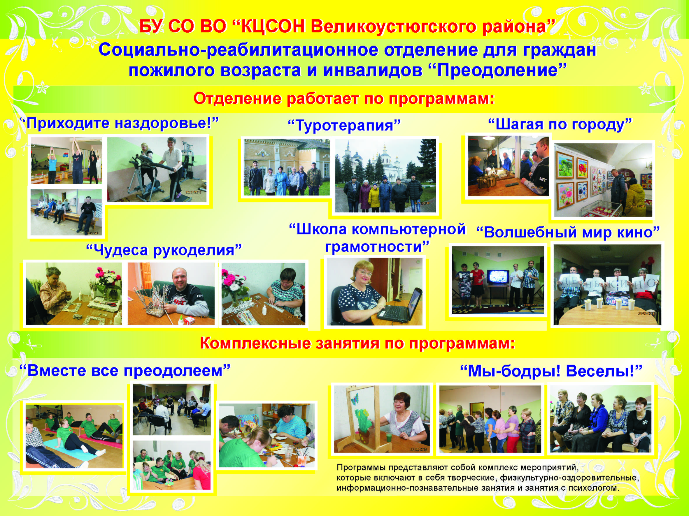 Социально-реабилитационное отделение 