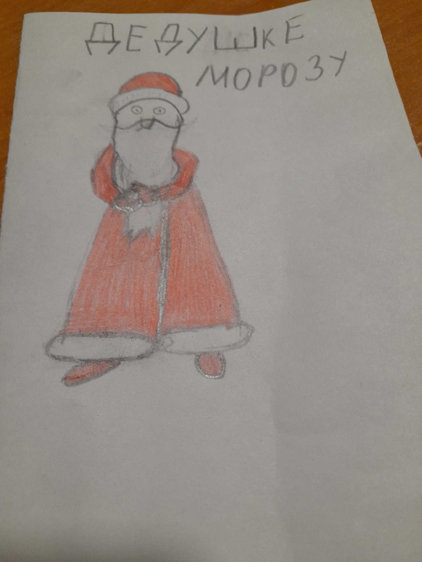 Письмо Дедушке Морозу