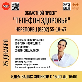 Бесплатный «Телефон здоровья» для жителей Вологодской области